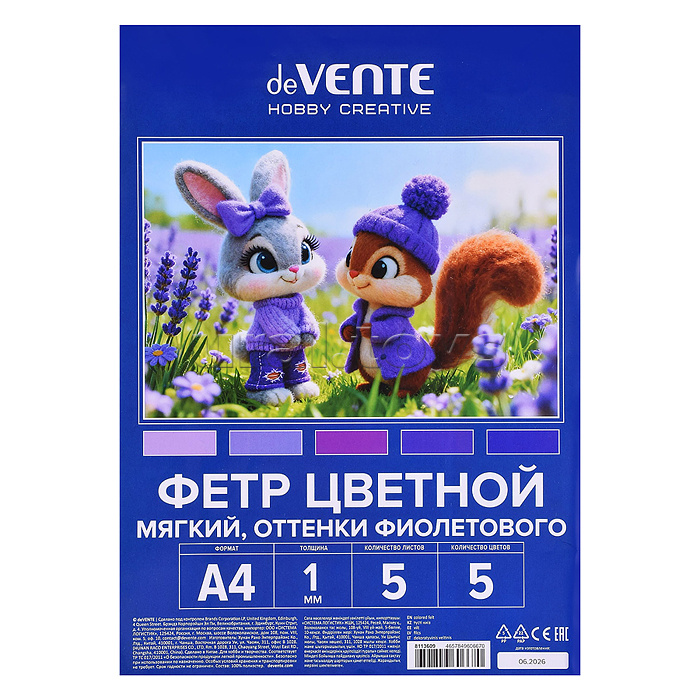 Фетр цветной мягкий A4 "Hobby Creative. Оттенки фиолетового" 5 цв, 5 л, толщина 1 мм, пластиковый пакет с европодвесом