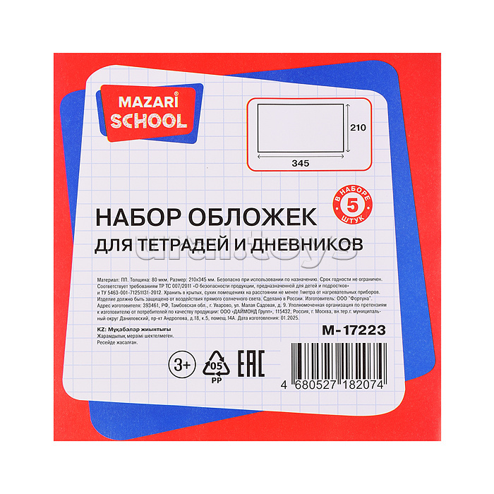 Набор обложек для тетрадей и дневников, 5 шт, ПП, 80 мкм. Размер: 210х345 мм.