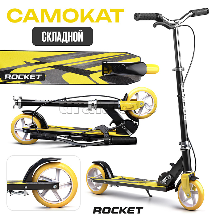 Самокат 2-х колесный ROCKET,колеса PU/ 145 мм,ABEC 7, желтый (в пакете)