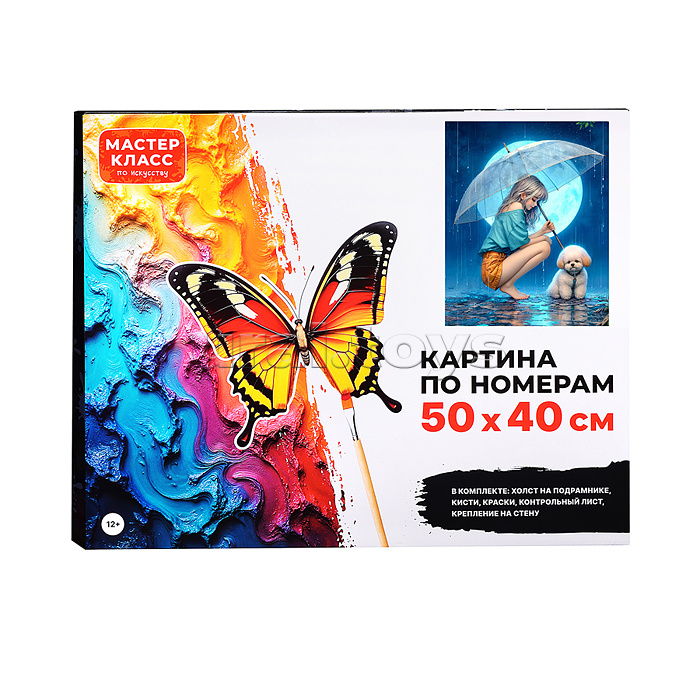Картина по номерам "Друзья" 50х40 см.