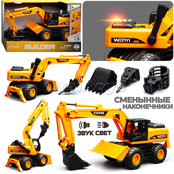Экскаватор "Многофункциональный" 1:14 (свет, звук) в коробке