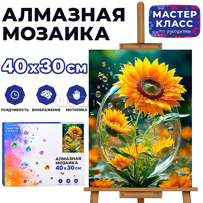 Мозаика алмазная "Ярко" 30*40 см.