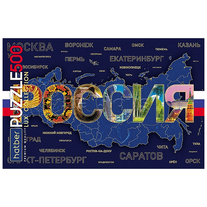 Пазлы 500 "Premium" "Россия" LUX мат.ламин. 3D фольга Пазлы 500 "Premium" "Россия" LUX мат.ламин. 3D фольга
