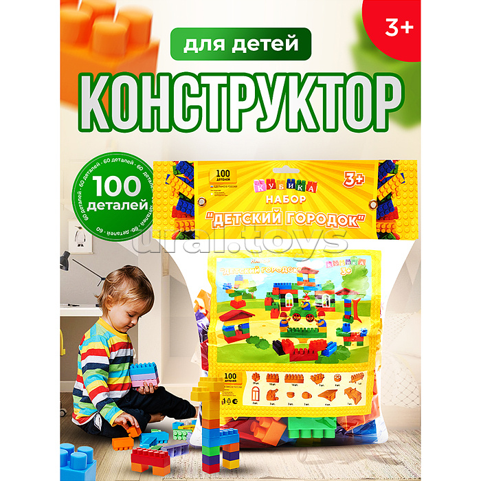 Игрушка-конструктор детский, набор "Детский Городок", 100 деталей