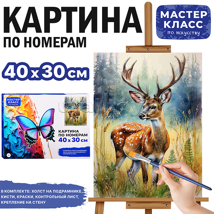 Набор для рисования "Картина по номерам 30х40 см. Олень в лесу"