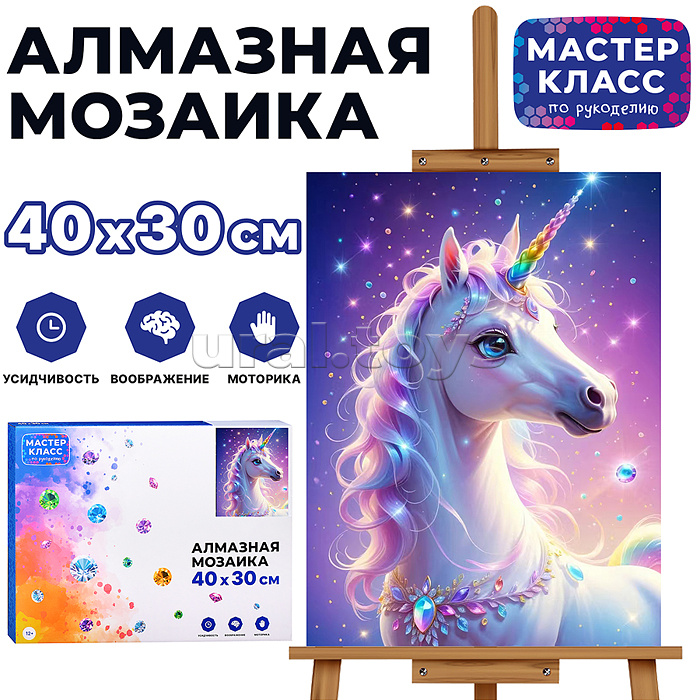 Мозаика алмазная "Динорог" 30*40см.