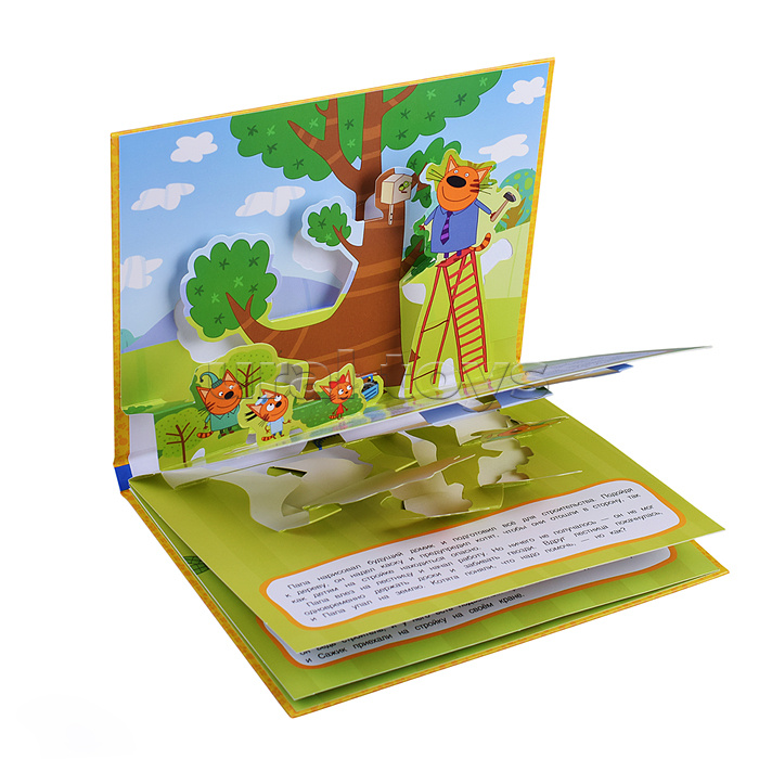 Домик на дереве. Три кота. Книжка-панорамка.