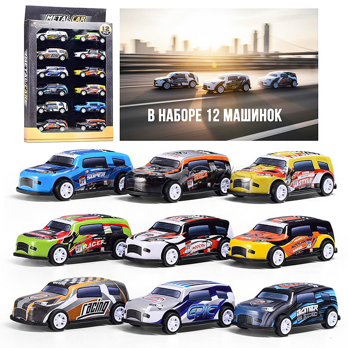 Набор машин "Победители" металл, в коробке