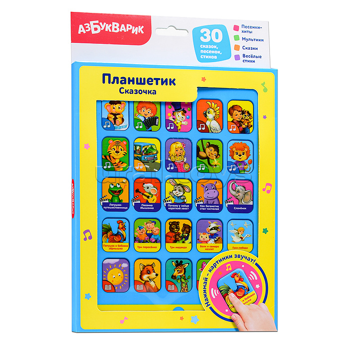 Планшетик Сказочка (Планшет)