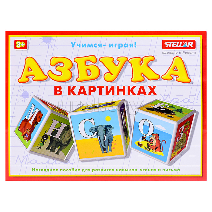 Кубики "Азбука в картинках" (12)