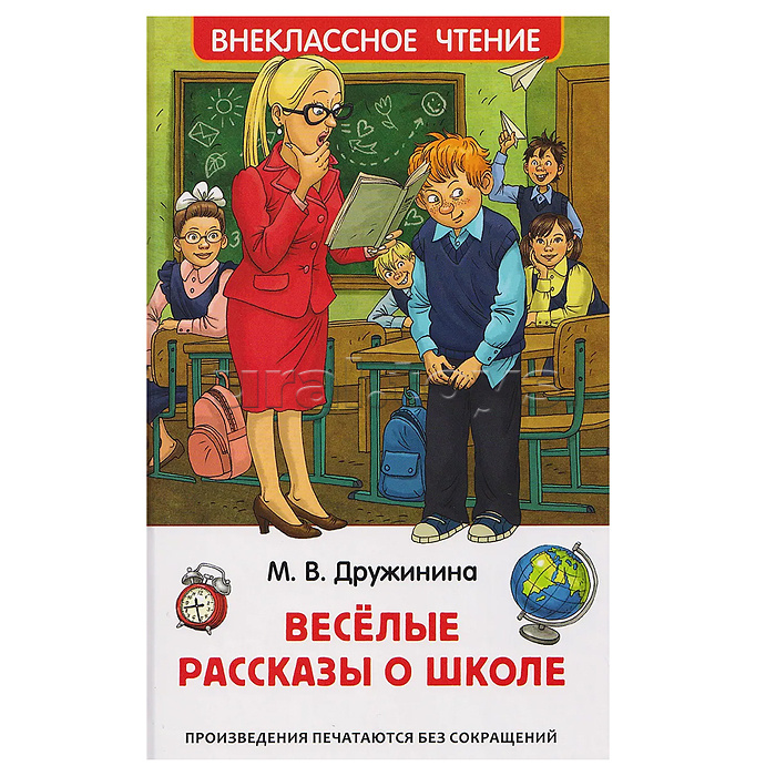 Дружинина М. Веселые рассказы о школе (ВЧ)