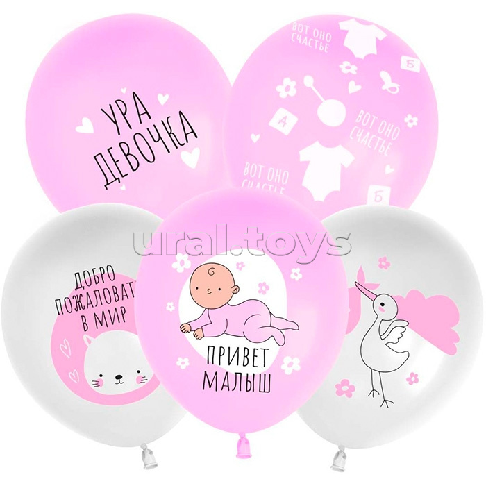 Шар (12''/30 см) Ура, Девочка!, Белый/Розовый, пастель, 5 ст, 25 шт.
