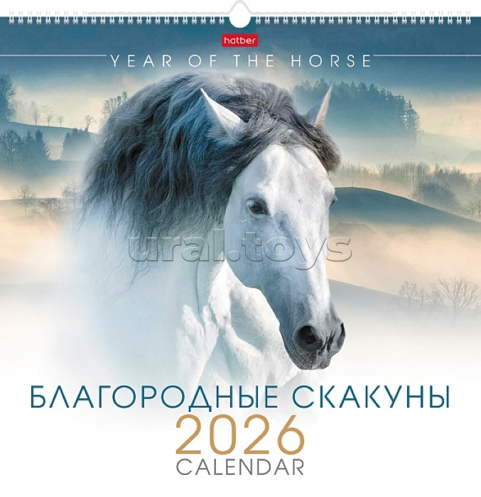 Календарь настенный перекидной 445х445мм Каре "Благородные скакуны" 2026г Календарь настенный перекидной 445х445мм Каре "Благородные скакуны" 2026г