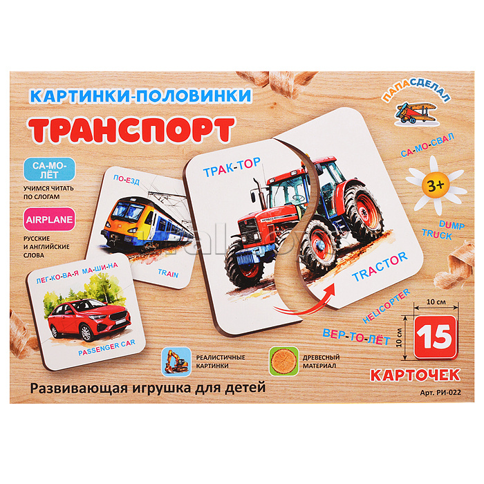 Картинки-половинки, "Транспорт"