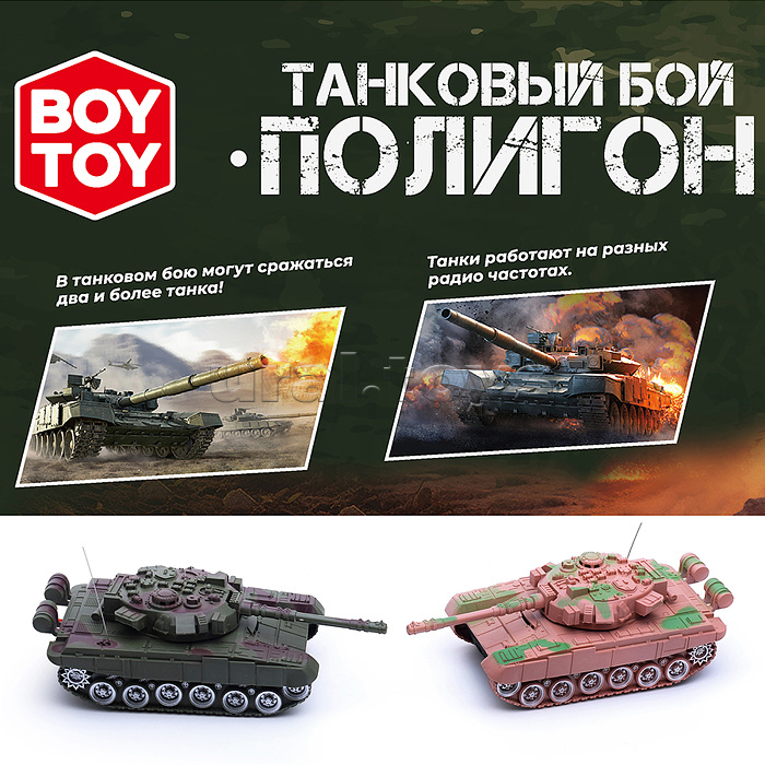 Танковый бой BT0018 "Военная стратегия" р/у, 27 MHz ( без световых эффектов) в коробке