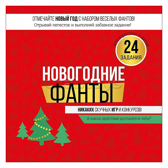 Набор фантов "Новогодние фанты"