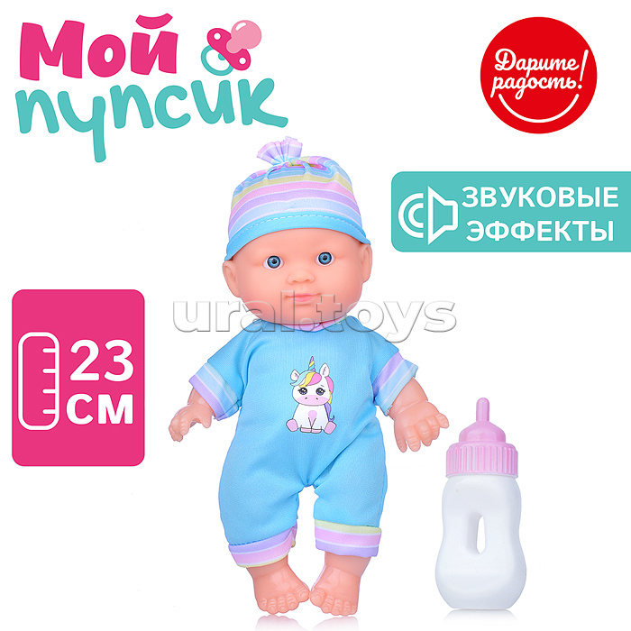 Пупс "Мой пупсик" в ассортименте, озвуч. с аксессуарами, в пакете