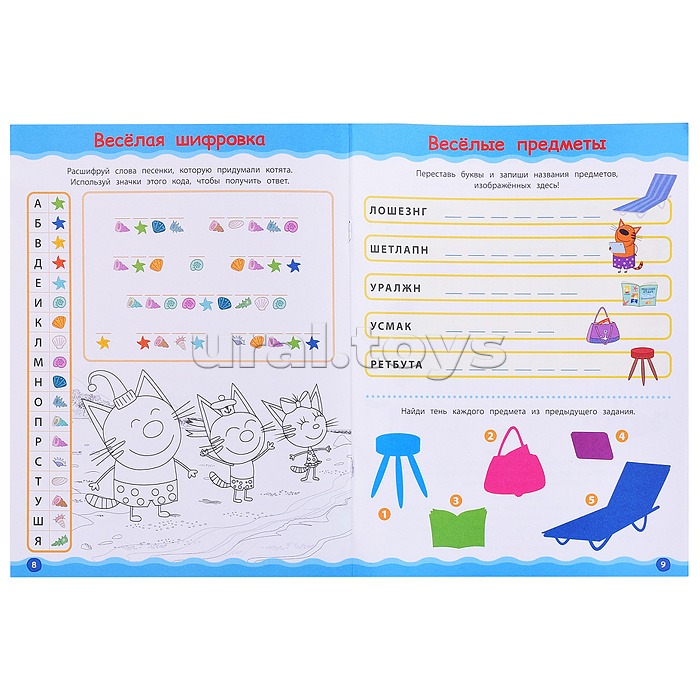 Кроссворды и головоломки N КиГ 2205 "Три кота. Море приключений"