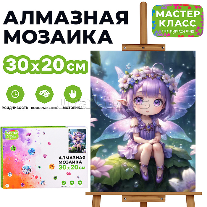 Мозаика алмазная "Волшебная фея" 20*30см
