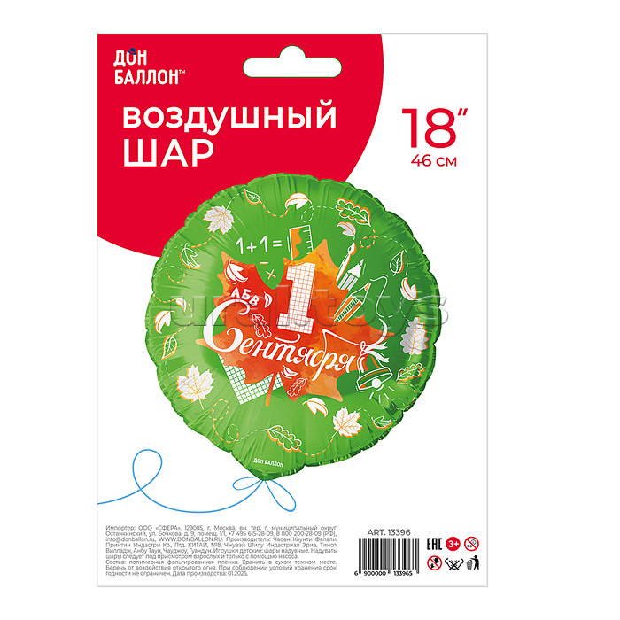 Шар (18''/46 см) Круг, 1 Сентября (кленовый лист), Зеленый, 1 шт. в уп. Шар (18''/46 см) Круг, 1 Сентября (кленовый лист), Зеленый, 1 шт. в уп.
