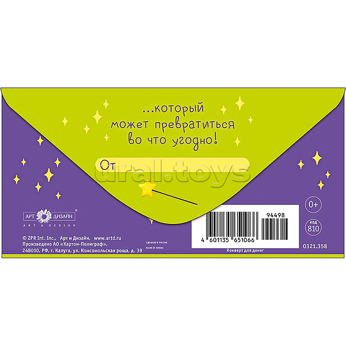 Конверт для денег "Волшебный конверт"