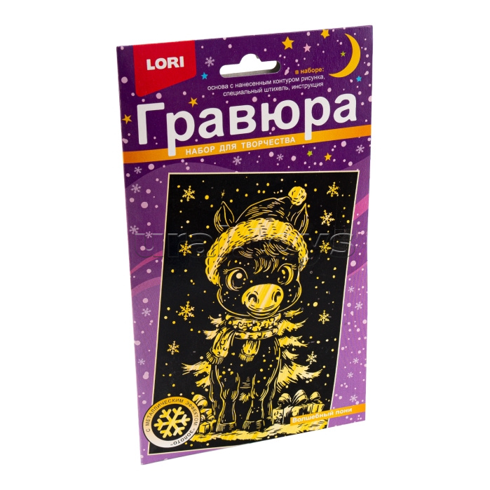 
Гравюра малая "Волшебный пони" с эффектом золота новогодняя