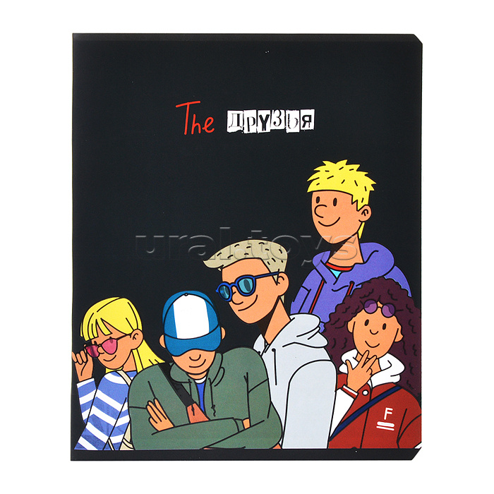 Тетрадь 48л. клетка, А5 "Друзья" скрепка