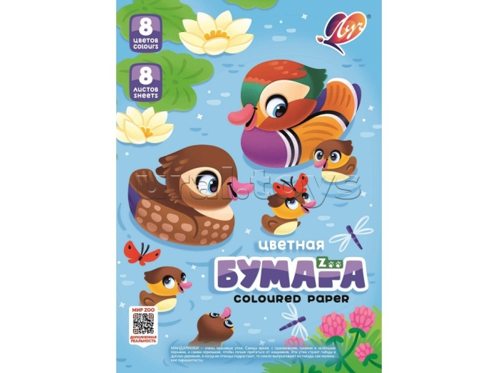 Бумага цветная "Zoo" А4, 8 цветов, 8 листов, односторонняя (Утка)
