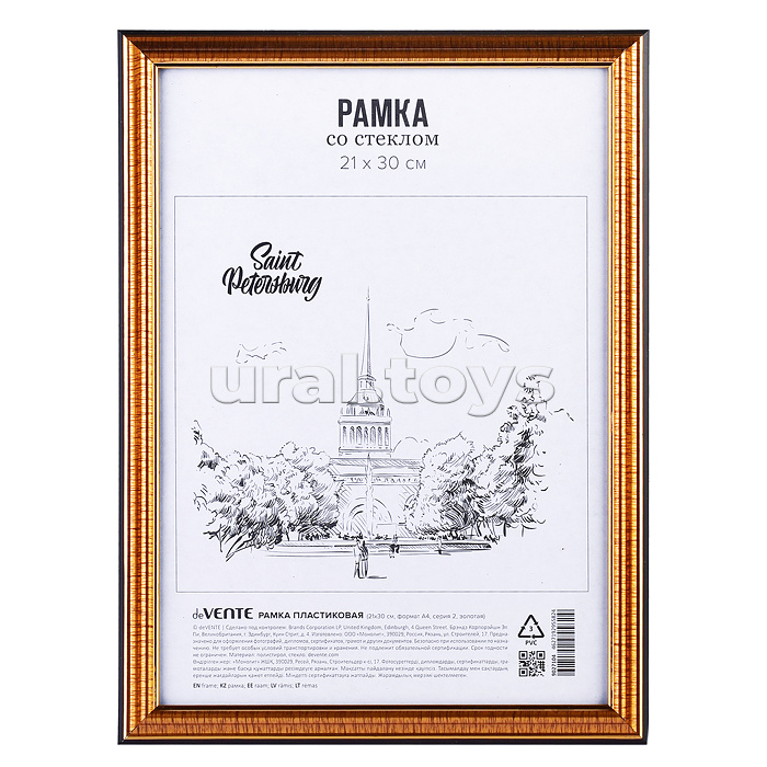 Рамка пластиковая 21x30 см, формат A4, серия 2, стекло, задняя панель - переплетный картон, с креплением для подвеса, золотой, в термоусадочной пленке