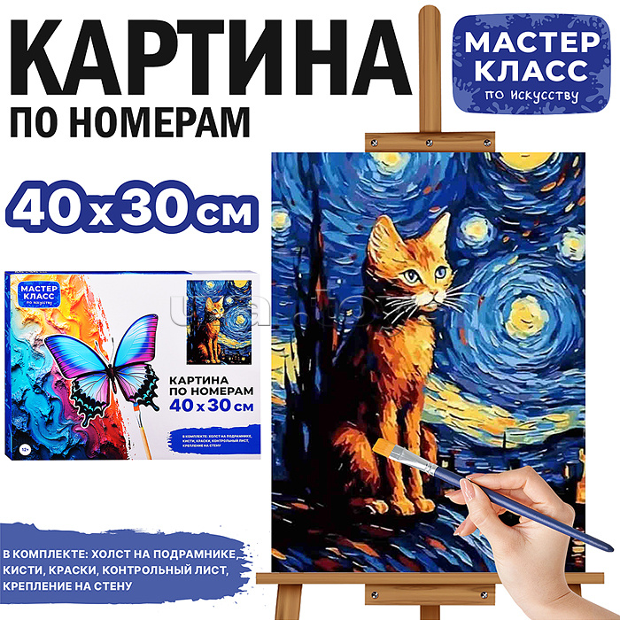 Набор для рисования "Картина по номерам 30х40 см. Кисуня" Набор для рисования "Картина по номерам 30х40 см. Кисуня"