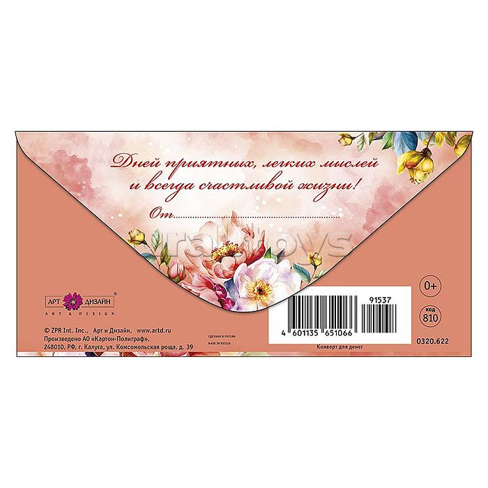 Конверт для денег "Поздравляем"