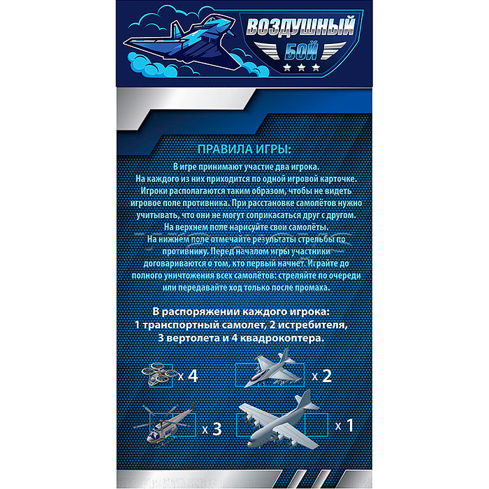 Игра настольная "Воздушный бой" в пакете с маркерами Игра настольная "Воздушный бой" в пакете с маркерами