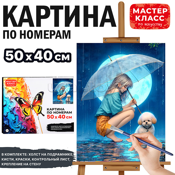 Картина по номерам "Друзья" 50х40 см.