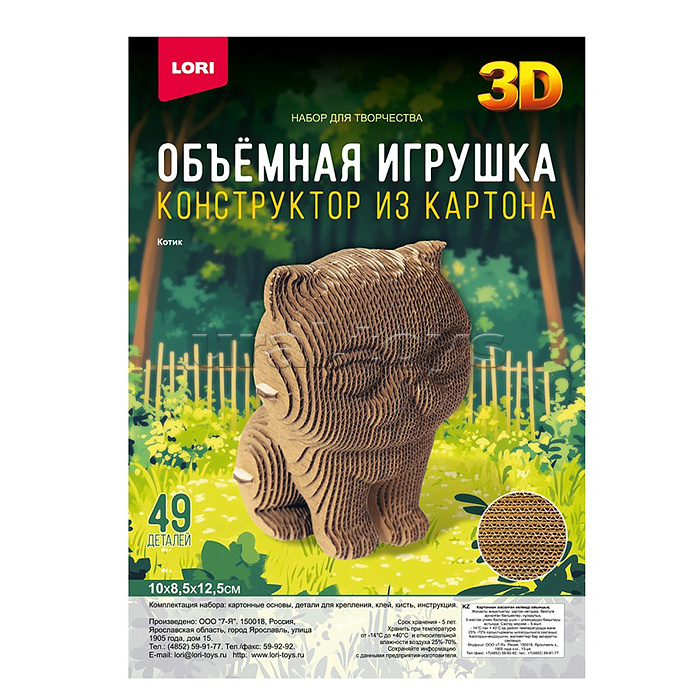 Конструктор из картона. Объёмная игрушка "Котик"