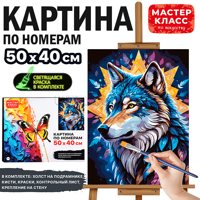 Картина по номерам "Ночной волк" 50*40 см