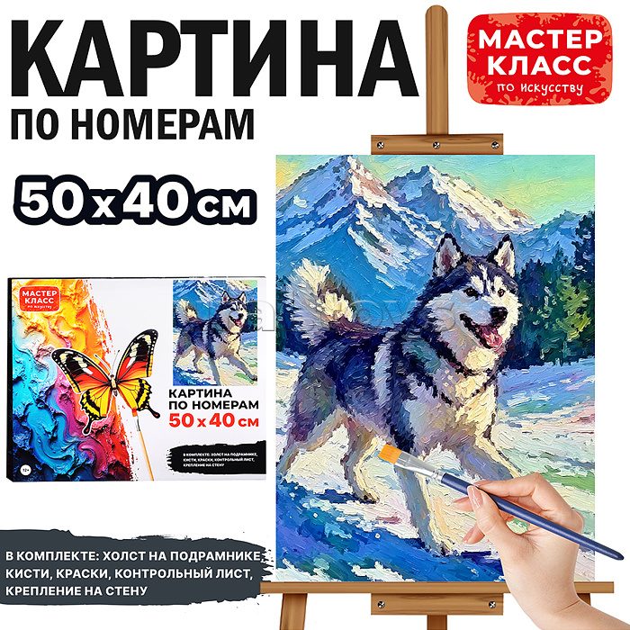 Картина по номерам "Хаски" 40х30 см.