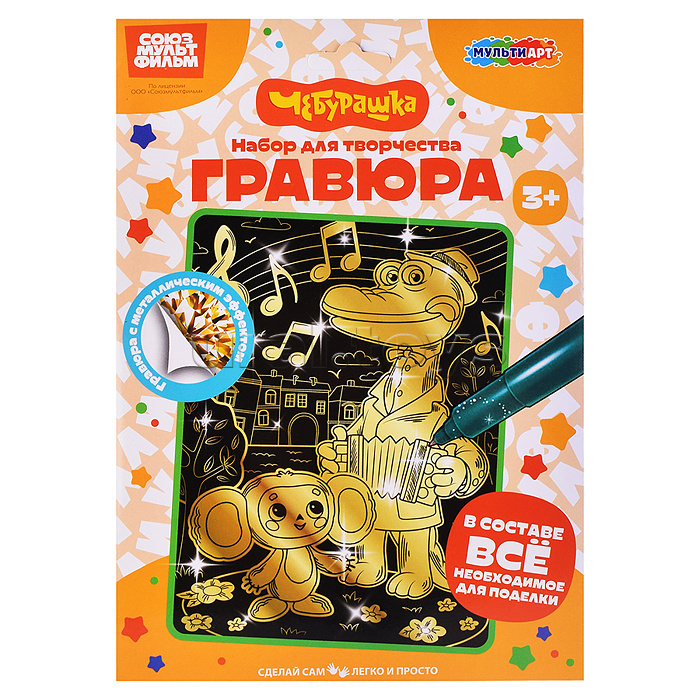 Гравюра 18*24 "Чебурашка" золото Гравюра 18*24 "Чебурашка" золото