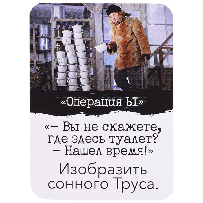 Настольная игра. Фанты. Мосфильм