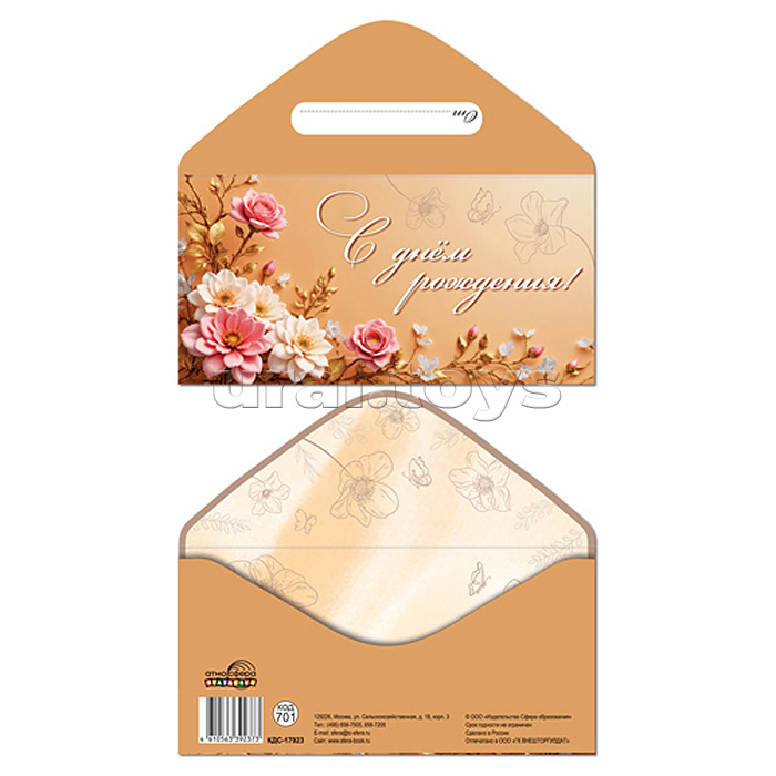 Конверт для денег на склейке "С днём рождения!" (женский, цветы)