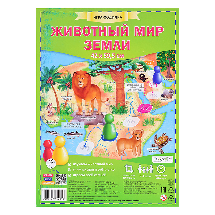 Подарок для самых умных. Животные мира. Книга+Большая раскраска+Игра-ходилка+Карточная игра.