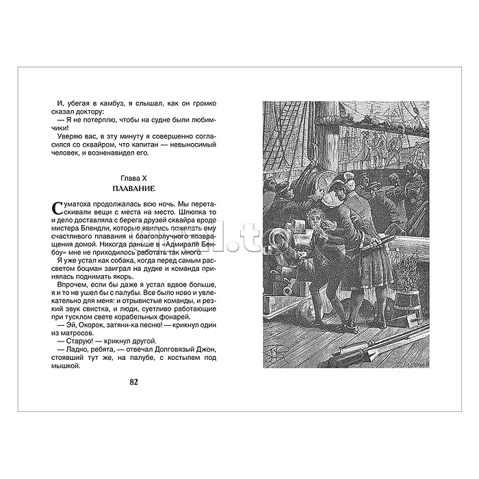 Стивенсон Р.Л. Остров сокровищ (ВЧ) Стивенсон Р.Л. Остров сокровищ (ВЧ)