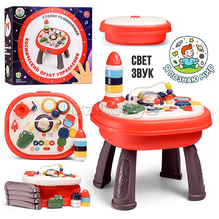 Развивающий столик "Космический пульт управления" в коробке