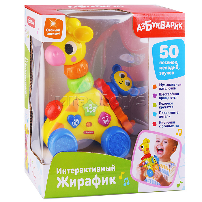 Интерактивный Жирафик