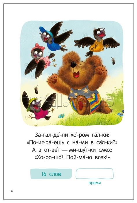 Я читаю по слогам. Стихи Я читаю по слогам. Стихи