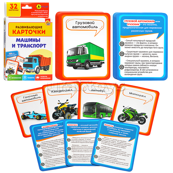 Развивающие карточки: Машины и транспорт