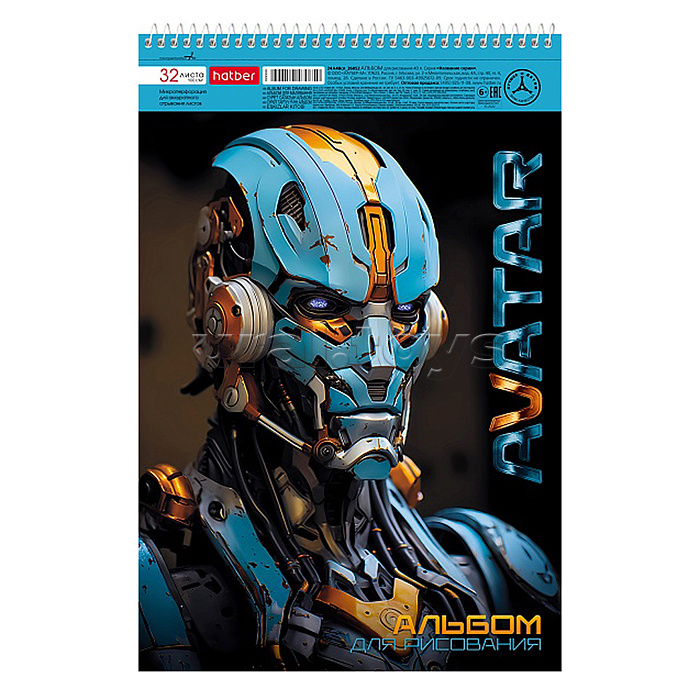 Альбом для рисования 32л. "Avatar"" Альбом для рисования 32л. "Avatar""
