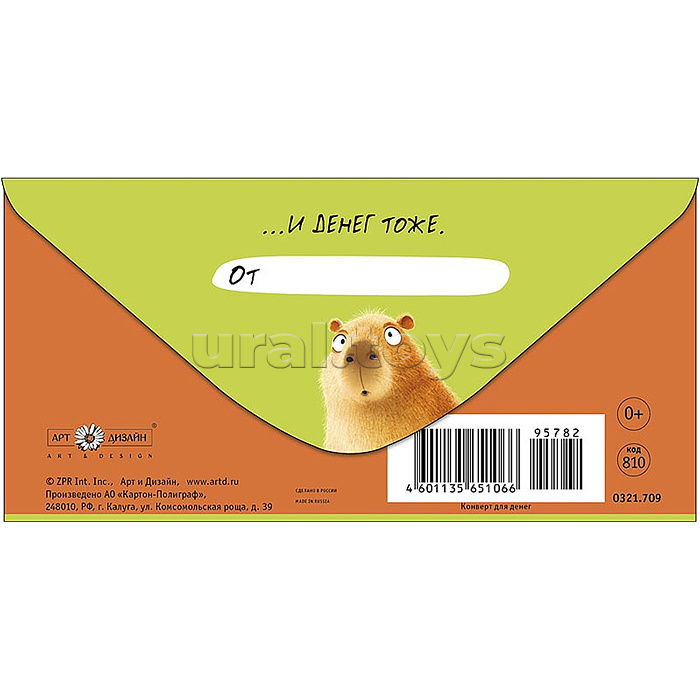 Конверт для денег "Капибар много не бывает..."