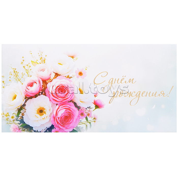 Конверт для денег на склейке "С Днем рождения!" (женский, золотая фольга, цветы)