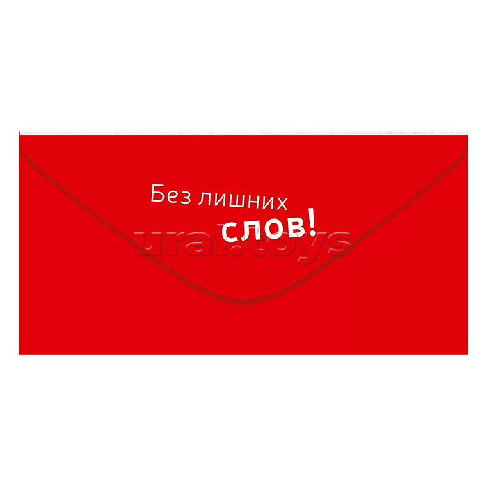 Конверт для денег "СДР, короч"