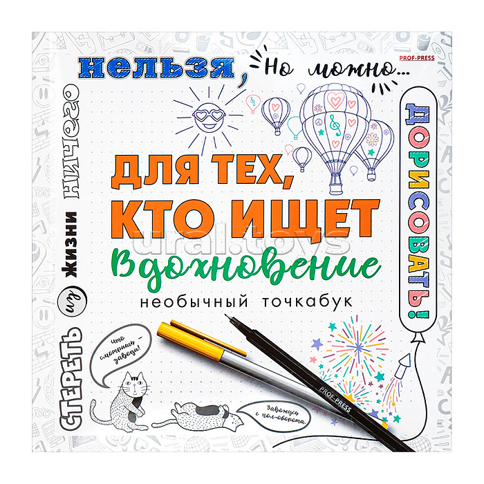 Блокнот 18л., "Для тех, кто ищет вдохновение" (215х215) Блокнот 18л., "Для тех, кто ищет вдохновение" (215х215)